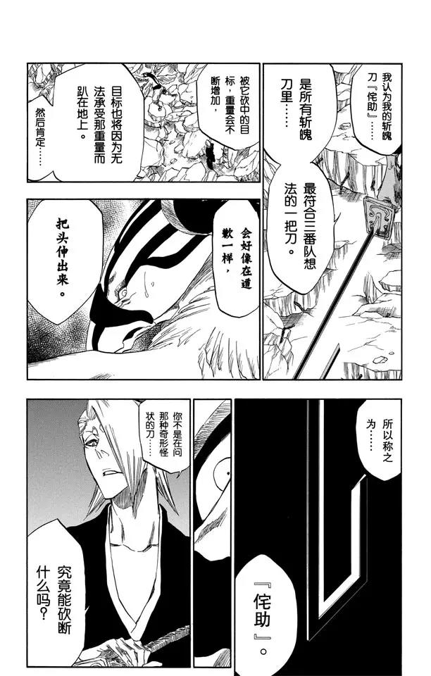 死神境界激斗官网漫画,第323话 阴暗，恐惧与充满绝望2图