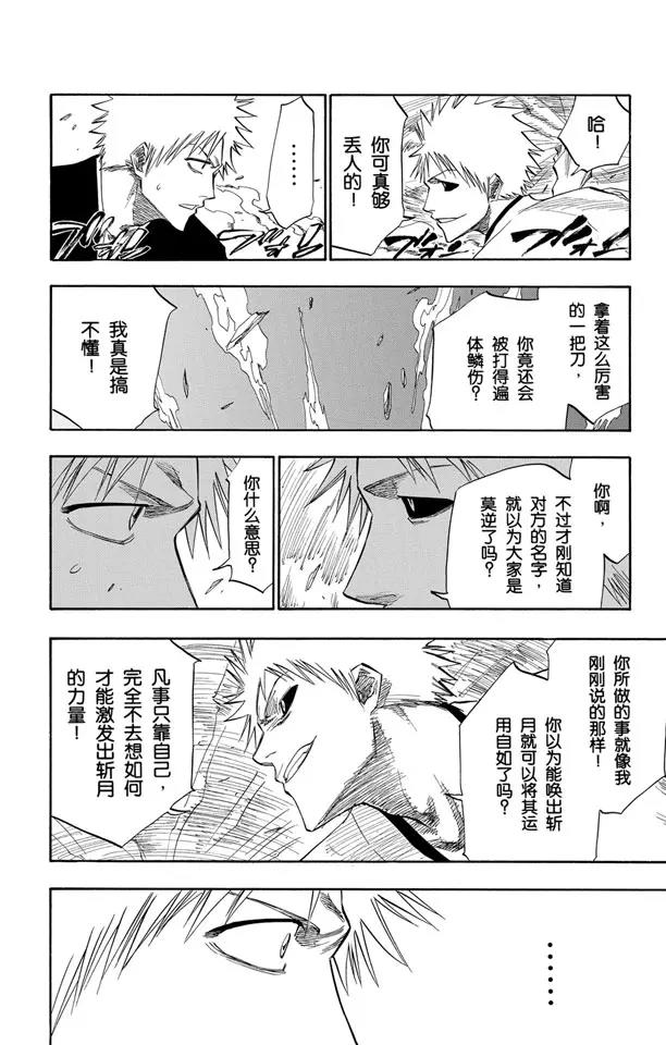 死神/境·界漫画,第111话 黑与白2图