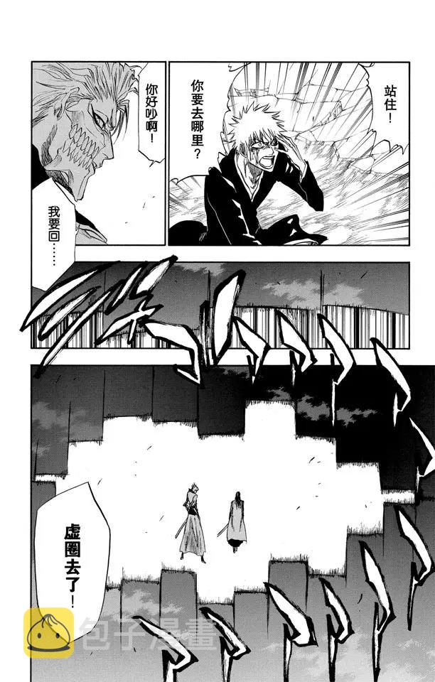 死神境界激斗官网漫画,第212话 你不要再听到我的名字2图