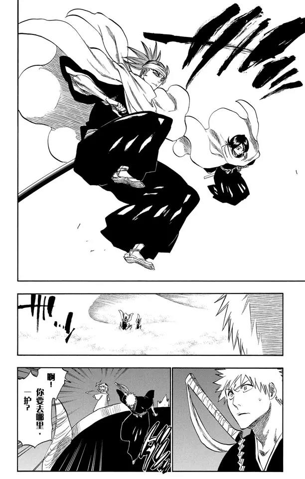死神/境·界漫画,第247话 沙漠组合2图