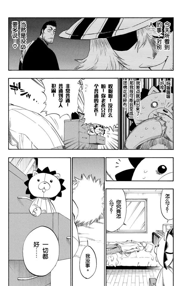 死神/境·界漫画,第190话 征服者2图