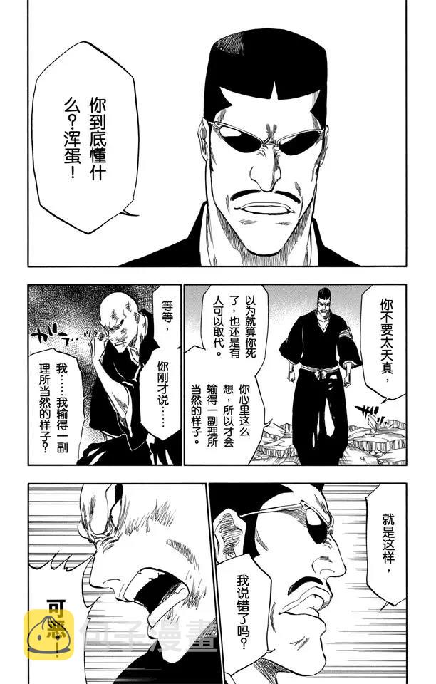 死神/境·界漫画,第328话 用拳头来辩论1图