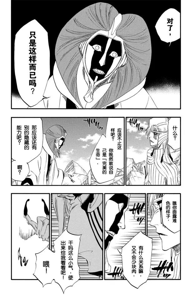 死神/境·界漫画,第305话 凤凰涅盘1图