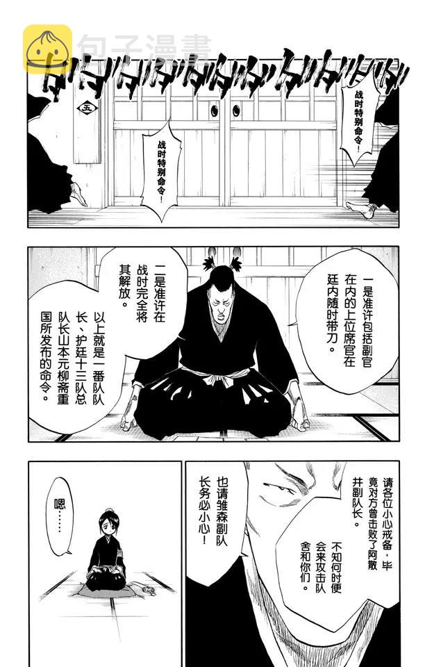 死神境界解说漫画,第100话 就像岩壁上的花一样1图