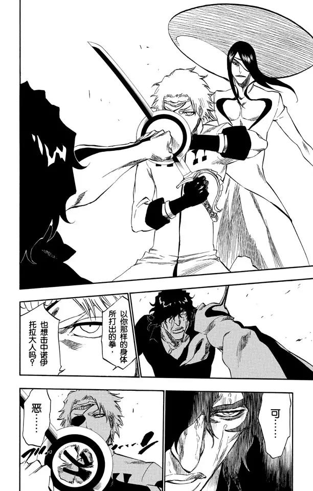 死神/境·界漫画,第263话 出乎意料2图