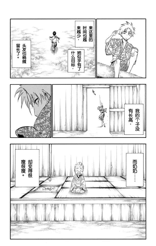 死神/境·界漫画,番外6 死在冰原2图