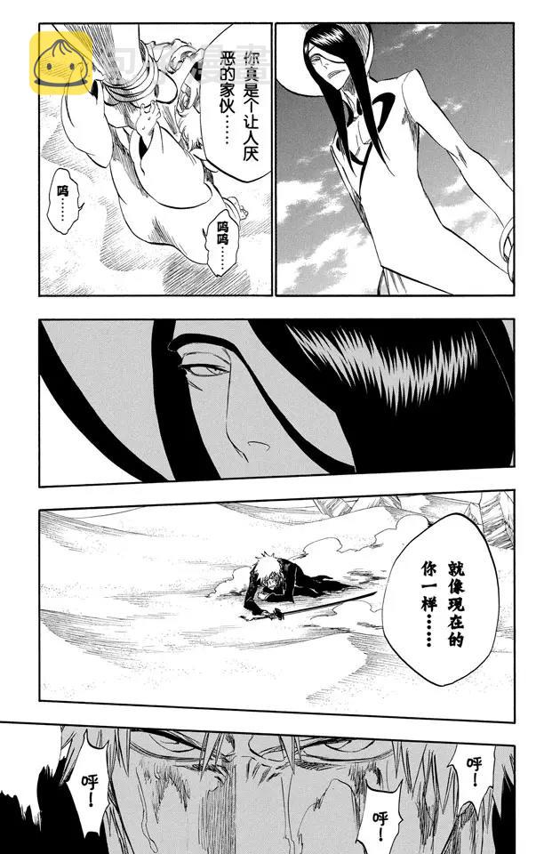 死神/境·界漫画,第290话 被释放的野兽1图