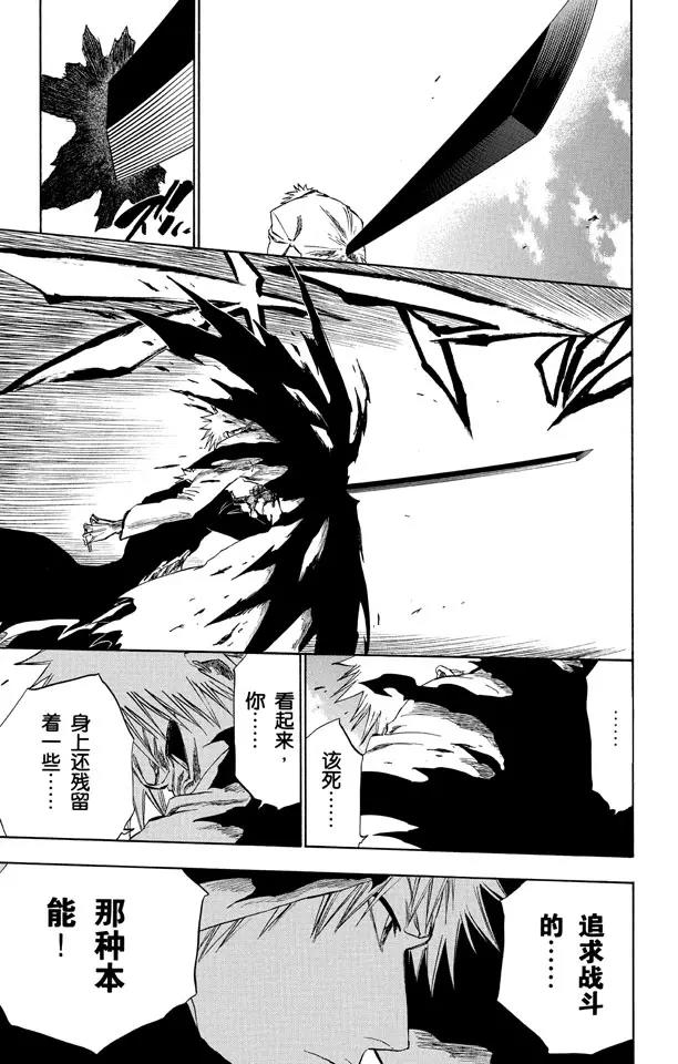 死神/境·界漫画,第221话 吞噬世界的尽头1图