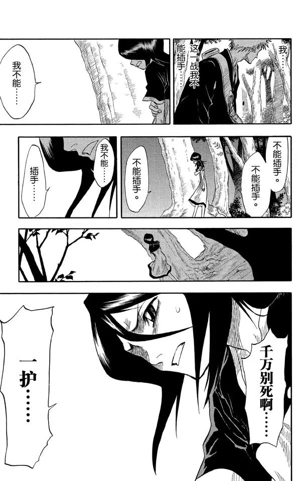 死神/境·界漫画,第23话  坚定的意志，钝掉的刀子1图