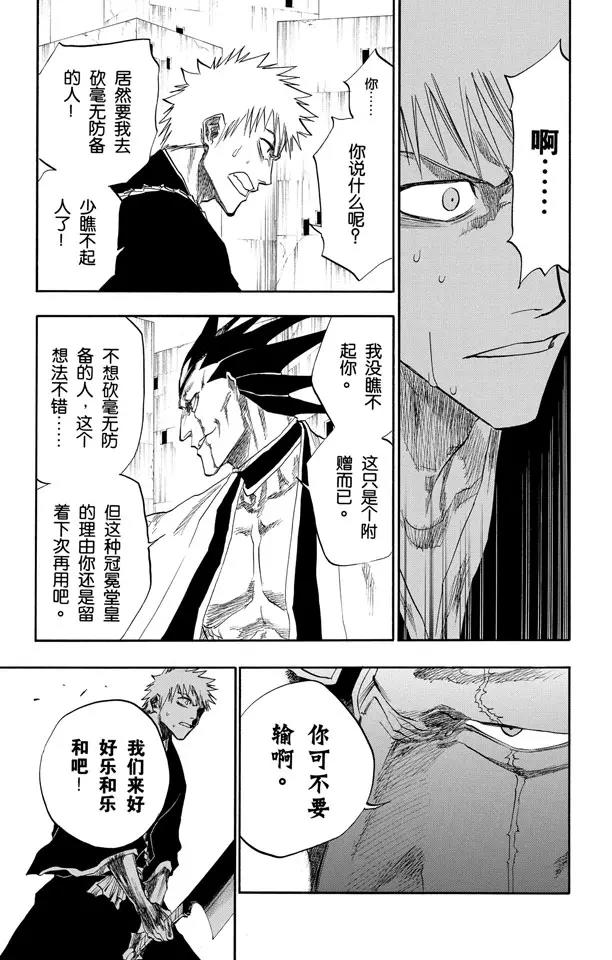 死神/境·界漫画,第104话 不死之身1图