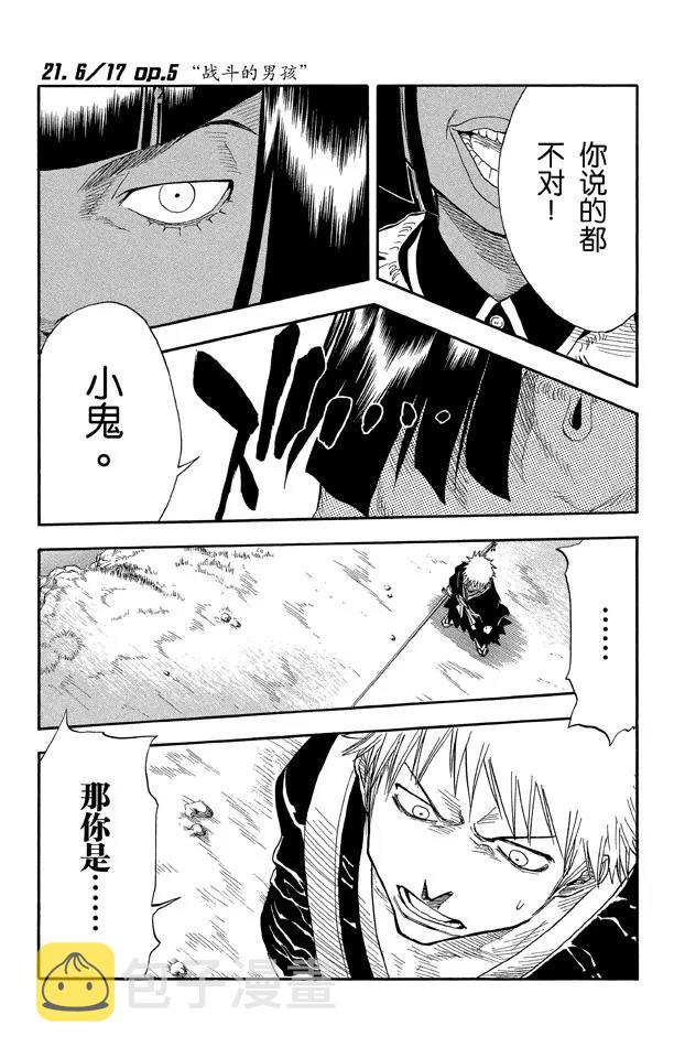 死神/境·界漫画,第21话 战斗的男孩1图