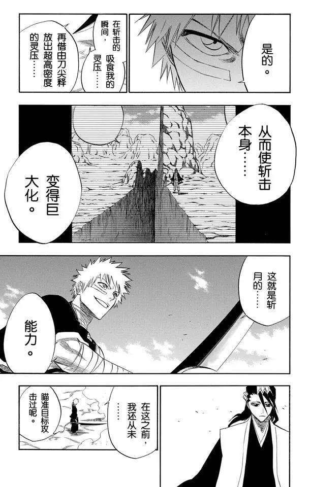 死神/境·界漫画,第161话 撕裂天空1图