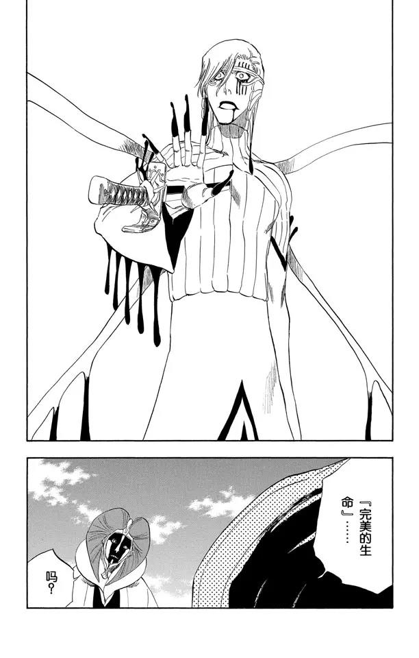 死神/境·界漫画,第306话 不完美是好的1图
