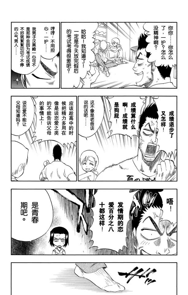死神/境·界漫画,第190话 征服者2图