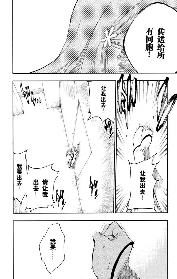 死神/境·界漫画,第270话 战争警告2图