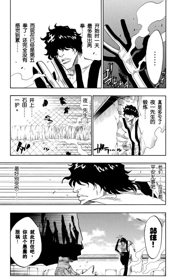 死神/境·界漫画,第105话 春水，春水，与老虎相遇1图