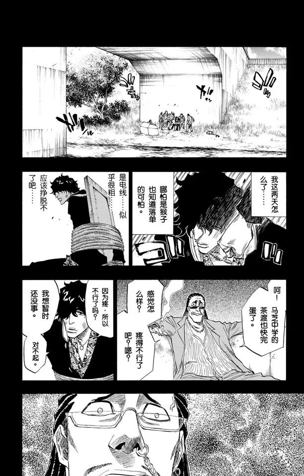 死神/境·界漫画,第107话 灼热的信赖2图