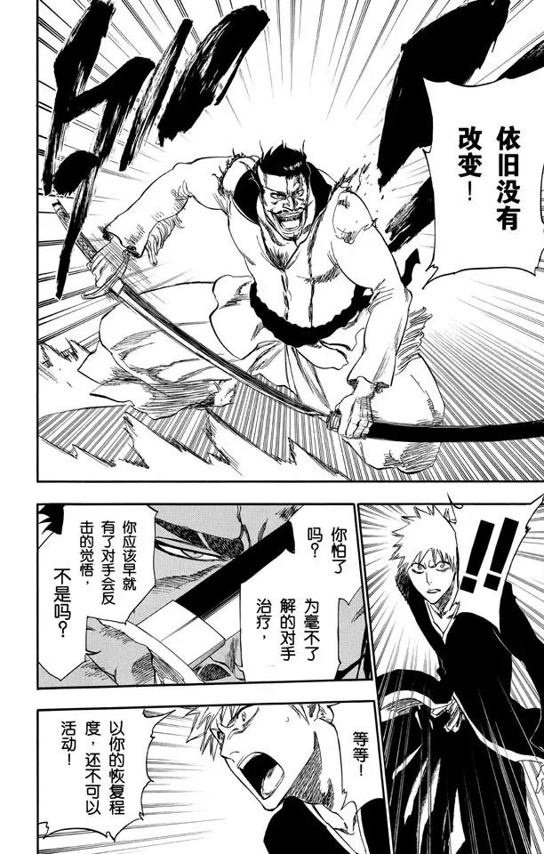 死神/境·界漫画,第254话 把天真留下2图