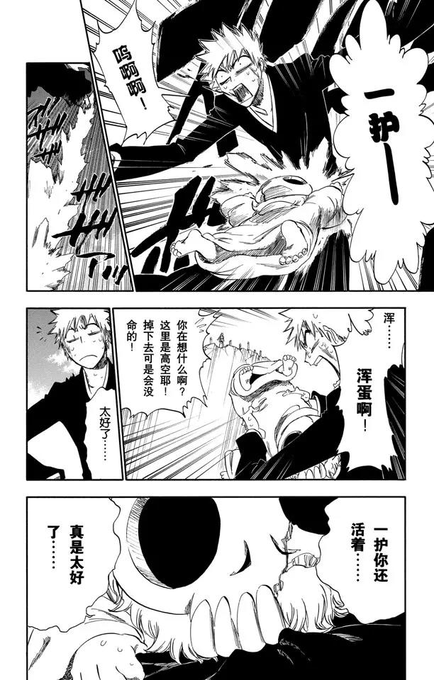 死神/境·界漫画,第286话 困兽之斗2图