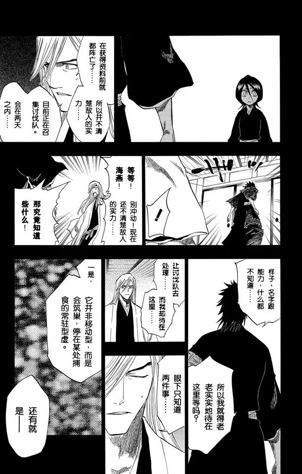 死神/境·界漫画,第134话 雨中的回忆2 op.2 “渴求庇护”1图