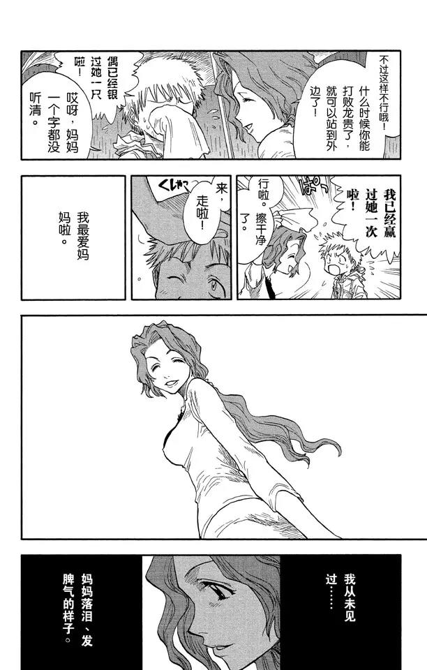 死神/境·界漫画,第19话 雨中的回忆2图