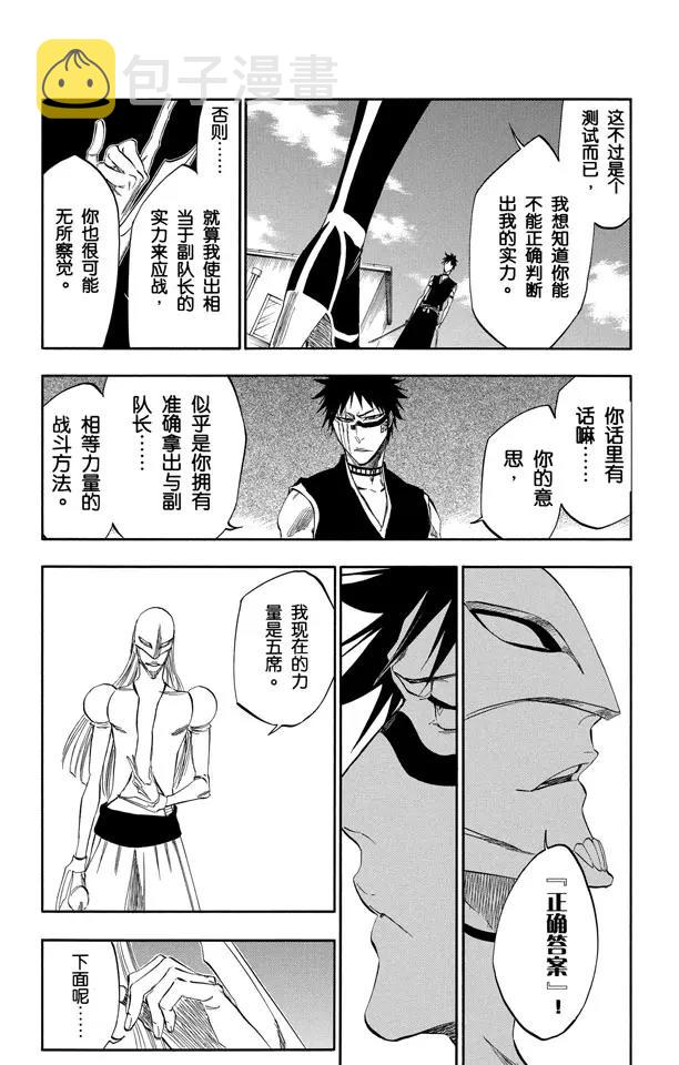 死神/境·界漫画,第322话 玫瑰下的誓言1图