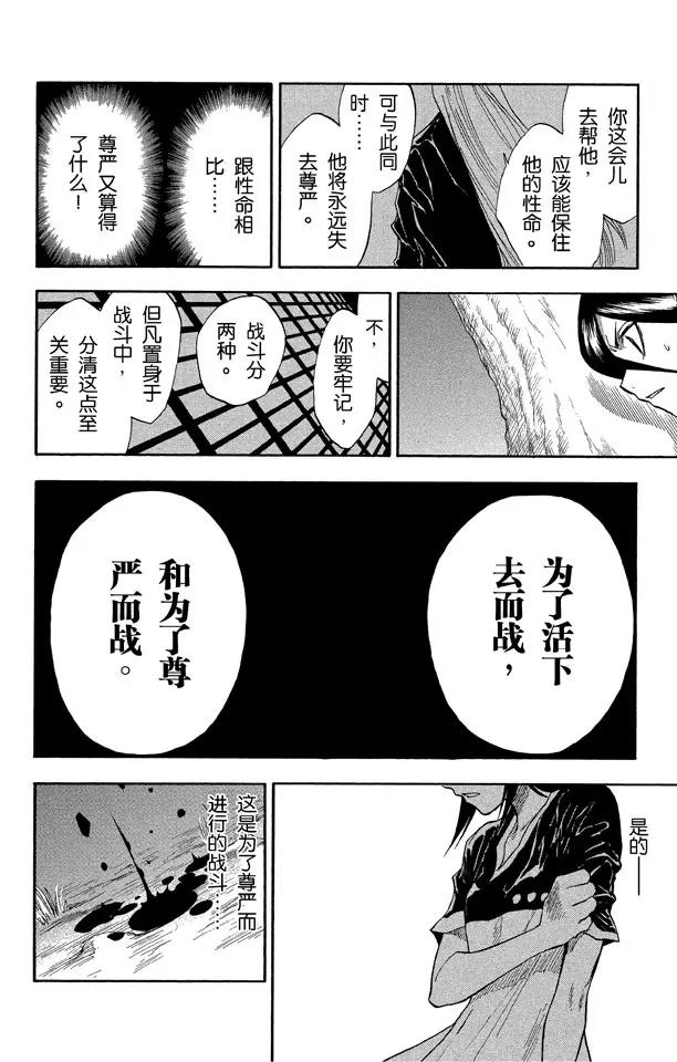 死神/境·界漫画,第23话  坚定的意志，钝掉的刀子2图