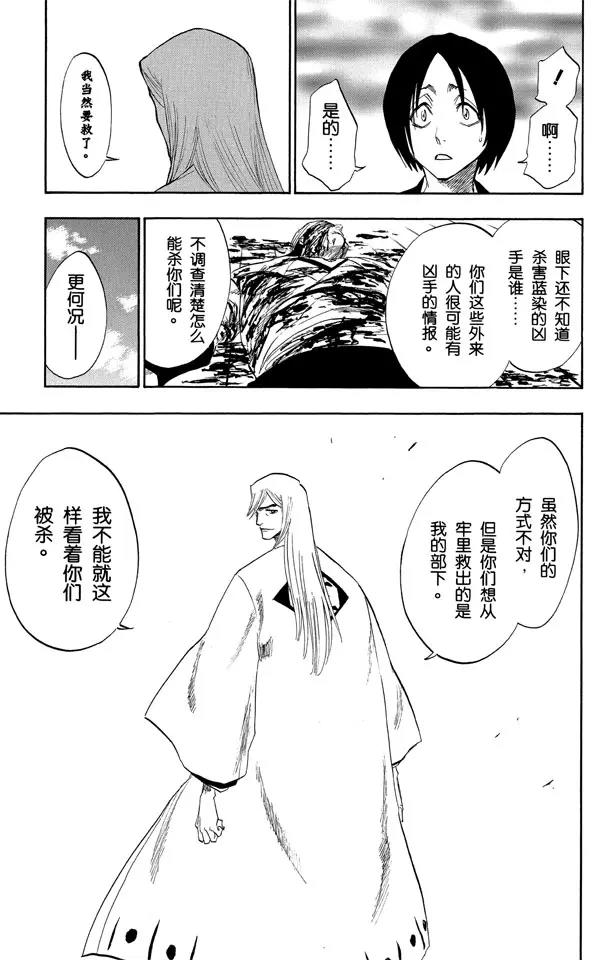 死神/境·界漫画,第119话 月亮的秘密1图