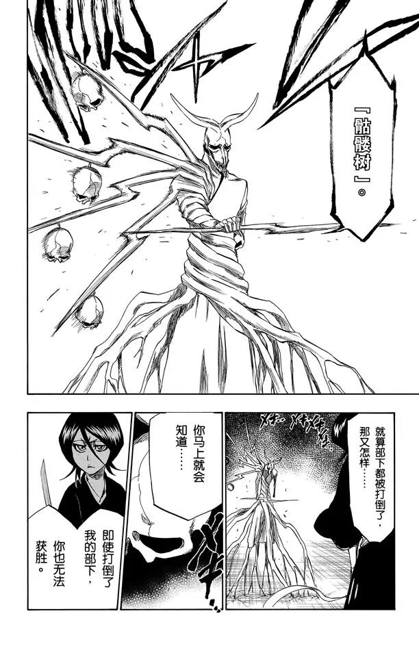 死神/境·界漫画,第340话 敌对者2图