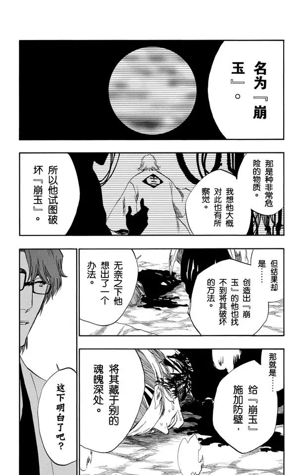 死神/境·界漫画,第175话 催眠的终结7[提线下的真相]1图