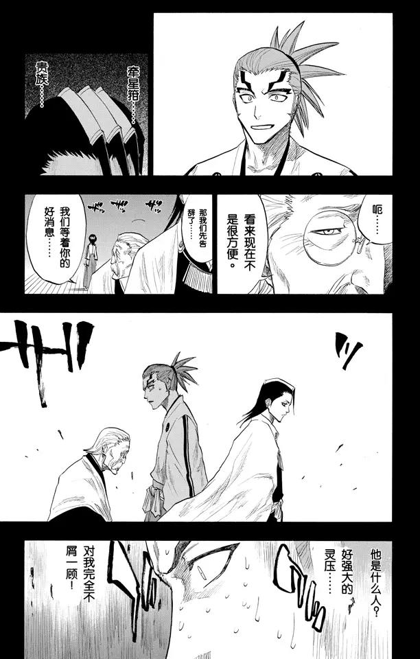 死神/境·界漫画,第98话 星星与野狗1图