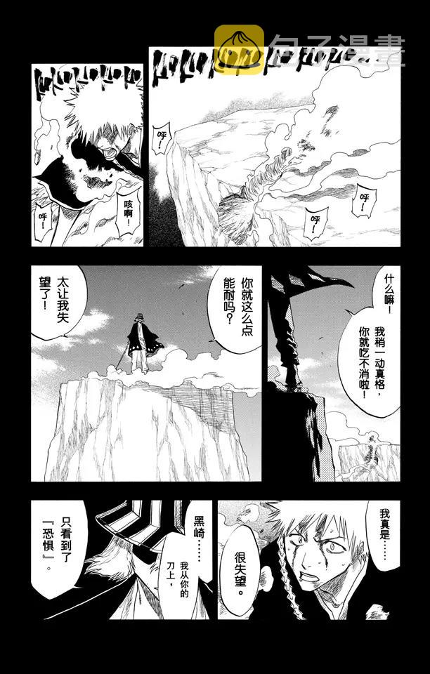 死神/境·界漫画,第97话 说说你的恐惧2图