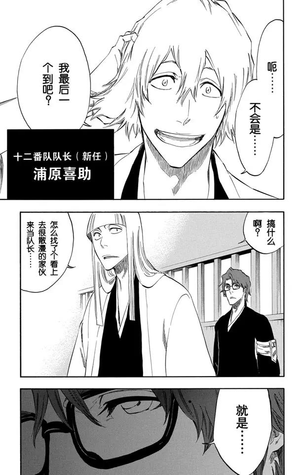 死神/境·界漫画,番外7 荡回的钟摆1图