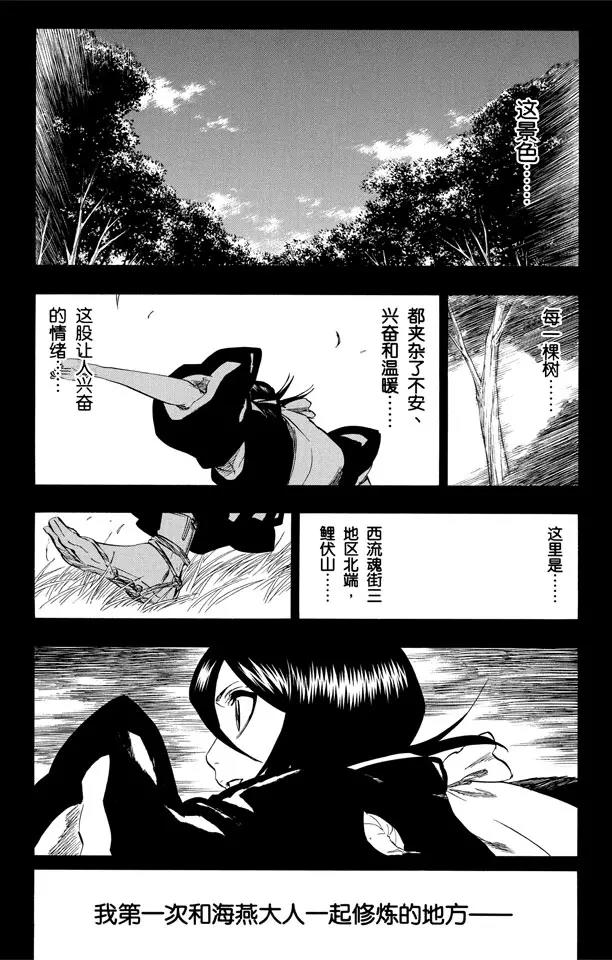 死神境界新篇章漫画,第268话 你，千万不要死去2图