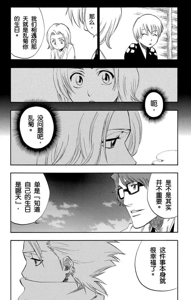 死神/境·界漫画,番外3 在寒月中绽放1图