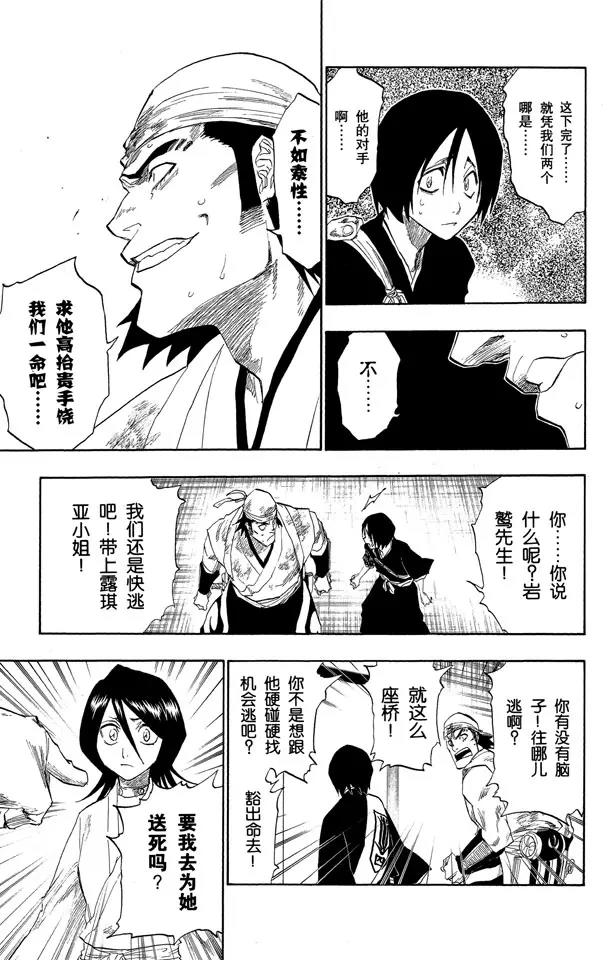 死神/境·界漫画,第116话 晃动的白塔1图