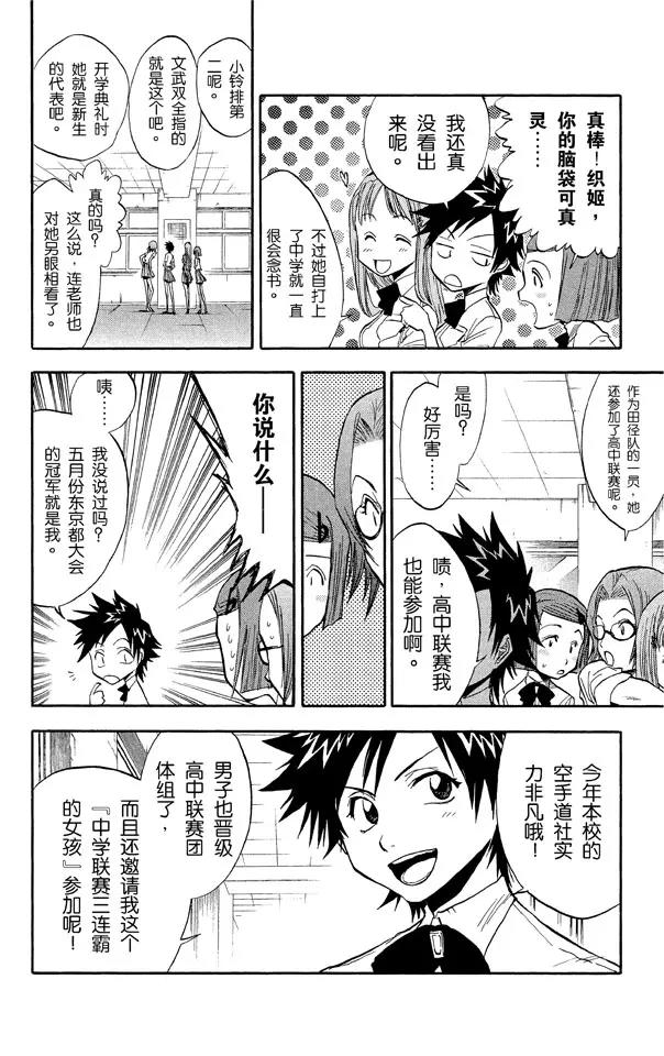 死神/境·界漫画,第35话 你能做我的对手吗？2图