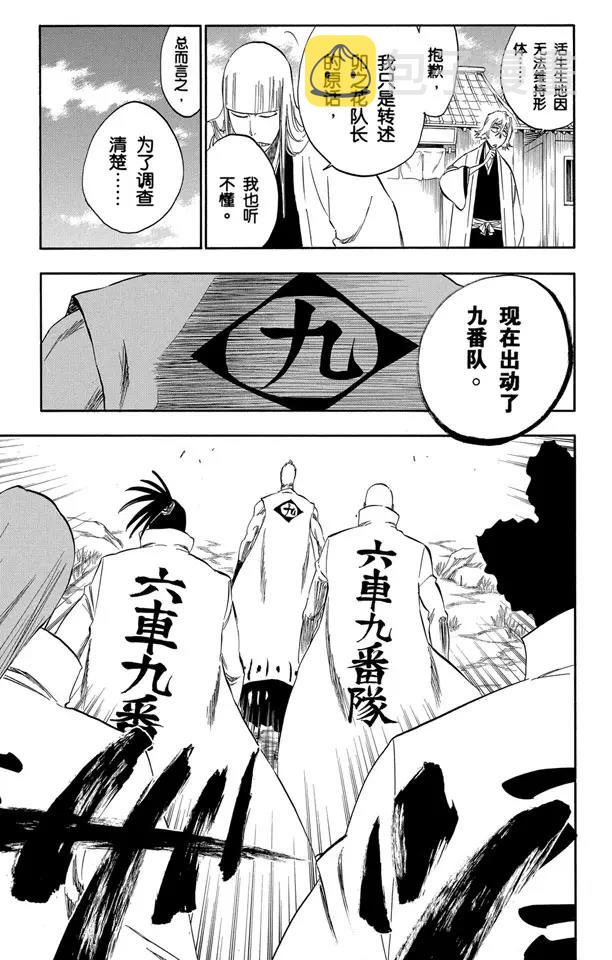 死神/境·界漫画,番外11 荡回的钟摆51图