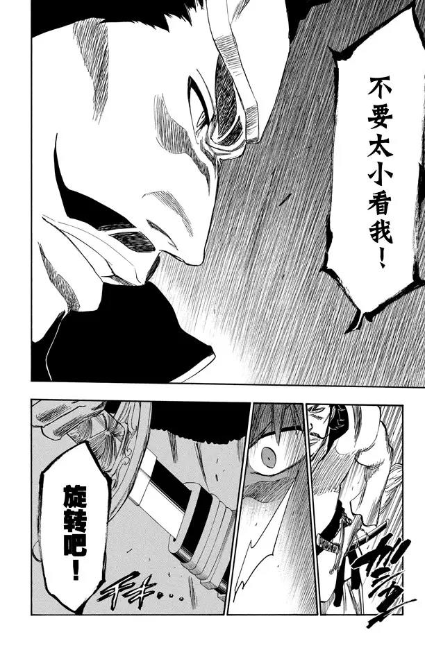 死神/境·界漫画,第251话 男爵的讲座第1节2图