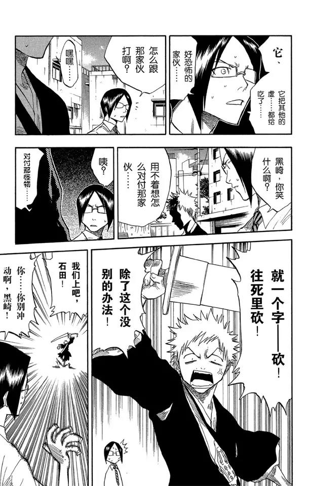 死神境界激斗官网漫画,第48话 巨大的虚1图