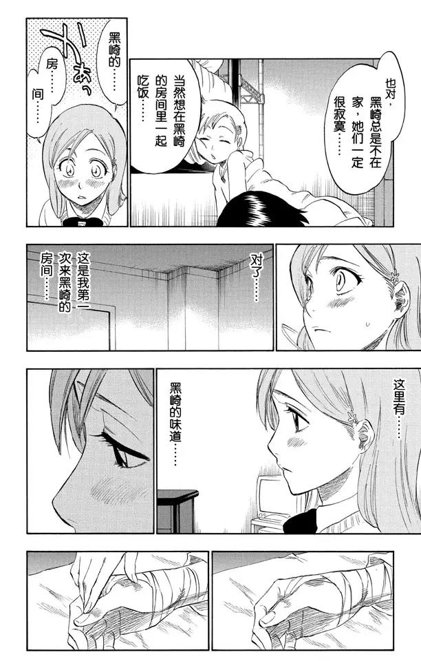 死神/境·界漫画,第237话 再见，无忧时光2图