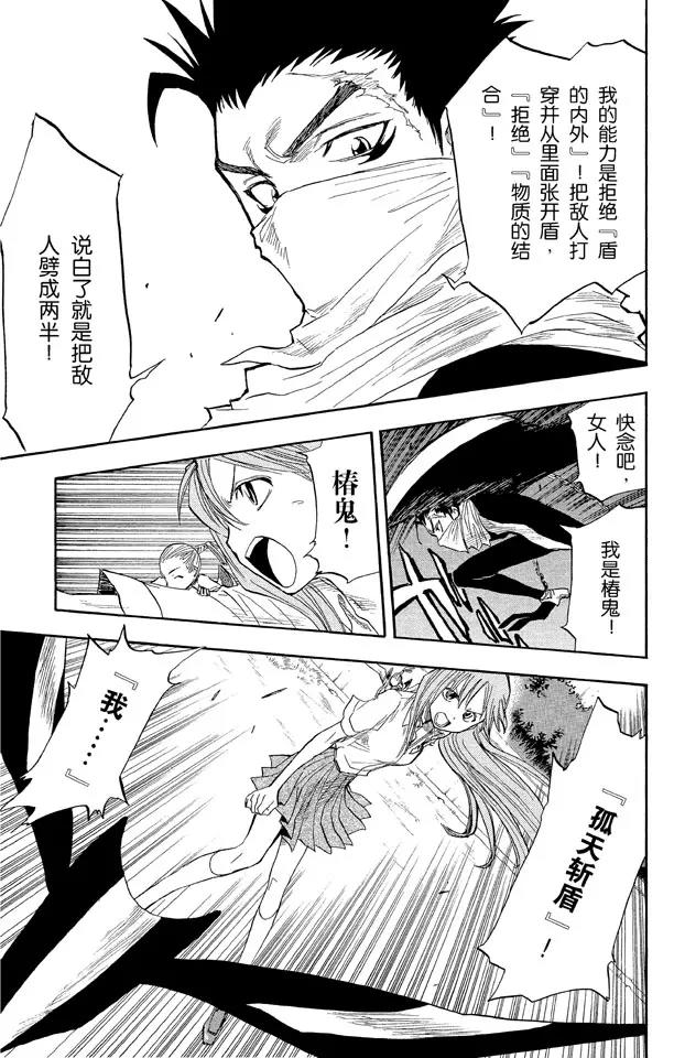 死神/境·界漫画,第43话 公主与龙 PART 3 ”盾舜六花”1图