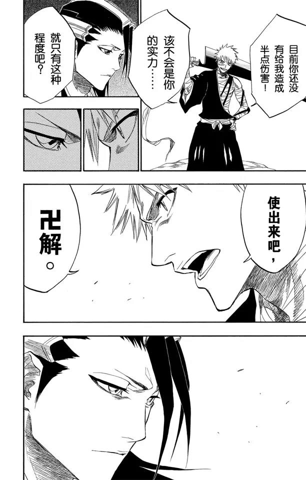 死神/境·界漫画,第160话 双殛之丘的战斗2图