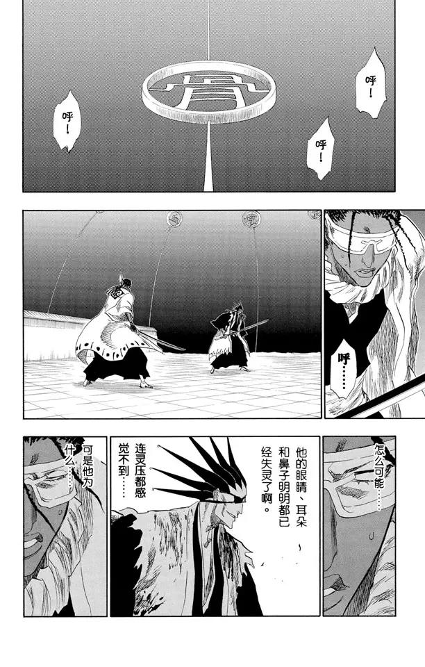 死神/境·界漫画,第147话 终场倒计时：3 [刺眼的光线，无声的鼓动]2图
