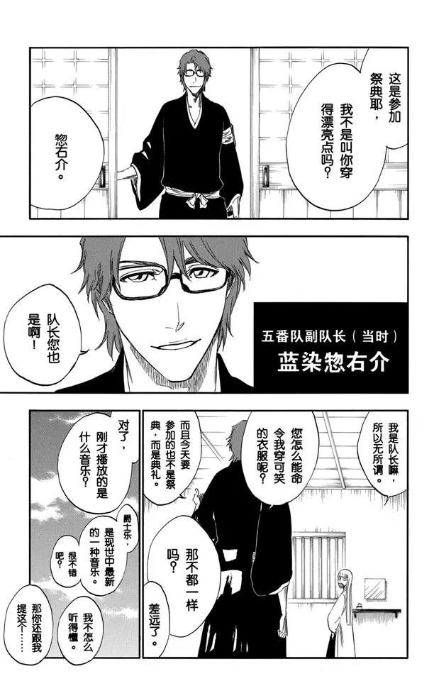 死神/境·界漫画,番外7 荡回的钟摆1图
