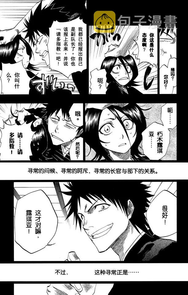 死神/境·界漫画,第134话 雨中的回忆2 op.2 “渴求庇护”1图