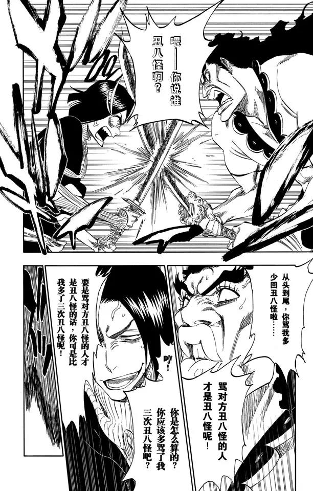 死神境界游戏漫画,第320话 美丽是如此孤寂2图