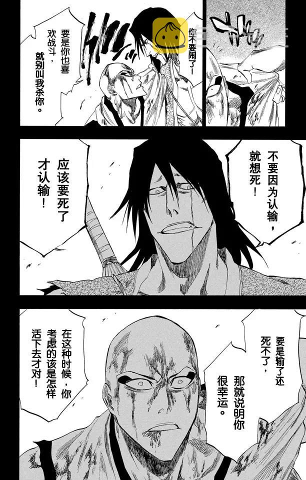 死神/境·界漫画,第206话 不走运！5[幸运]2图
