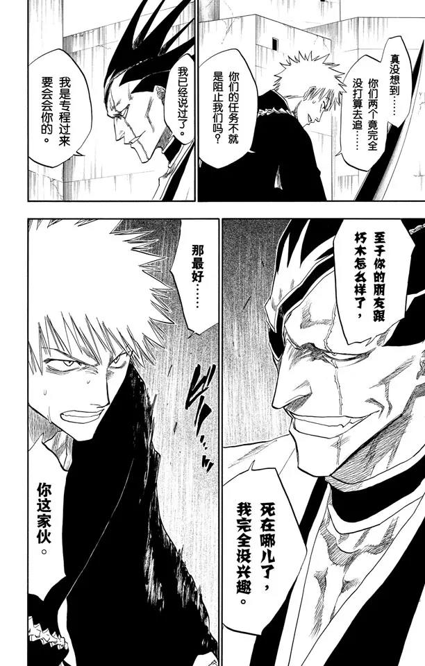 死神/境·界漫画,第104话 不死之身2图