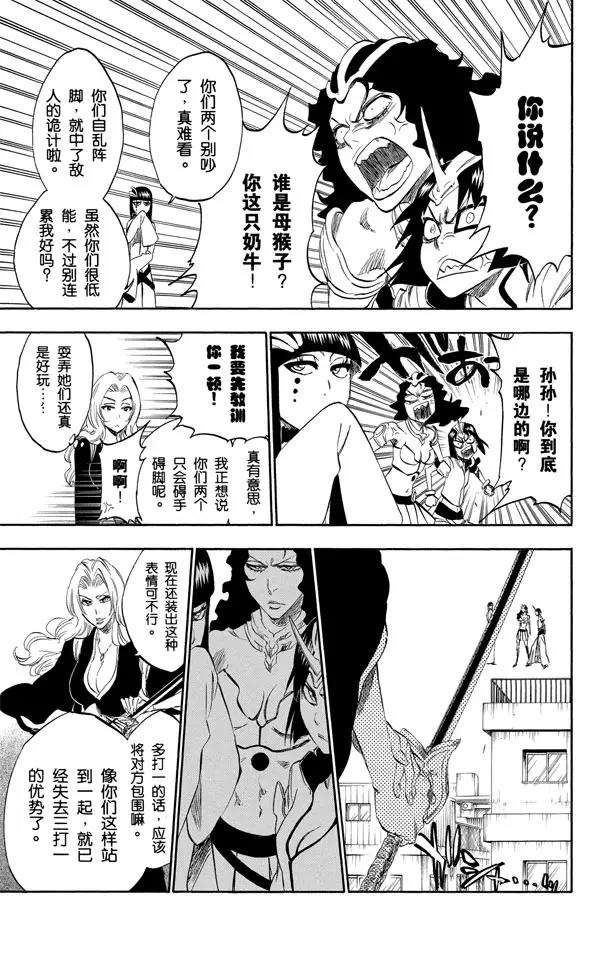 死神/境·界漫画,第330话 交叉之刃1图